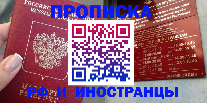 прописка регистрация в Усть-Куте