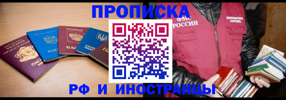 купить прописку в Усть-Куте